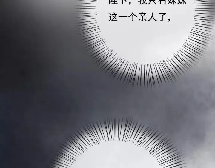 第44话 谋害安歌 第114页