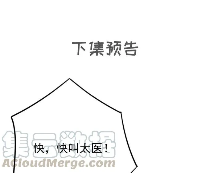 第44话 谋害安歌 第117页