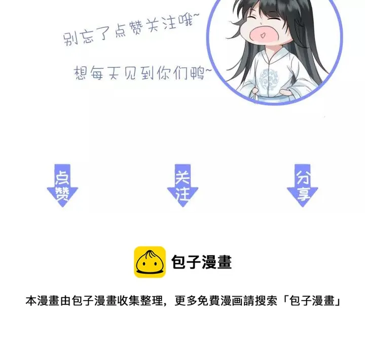 第44话 谋害安歌 第123页