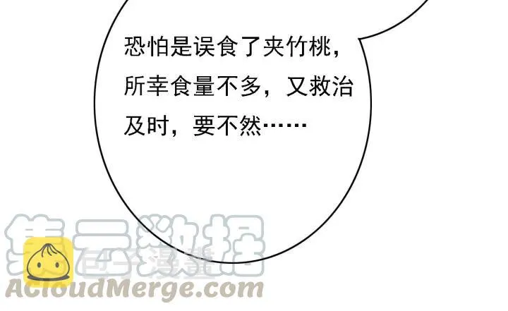 第46话 春风一度 第45页