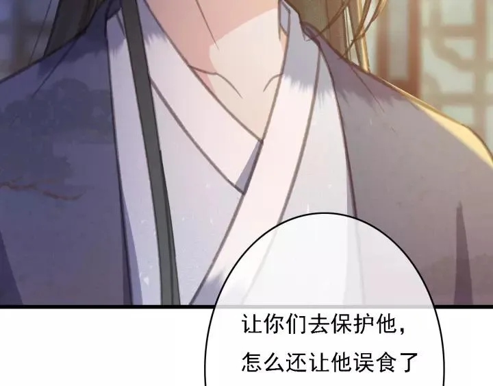 第47话 安歌的试探 第10页