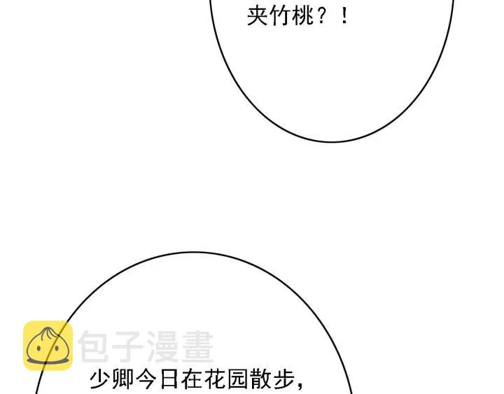 第47话 安歌的试探 第11页