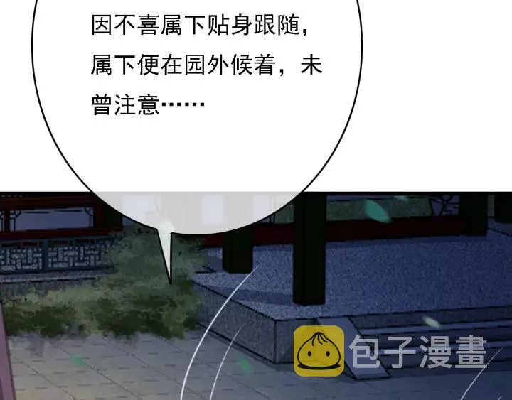 第47话 安歌的试探 第12页
