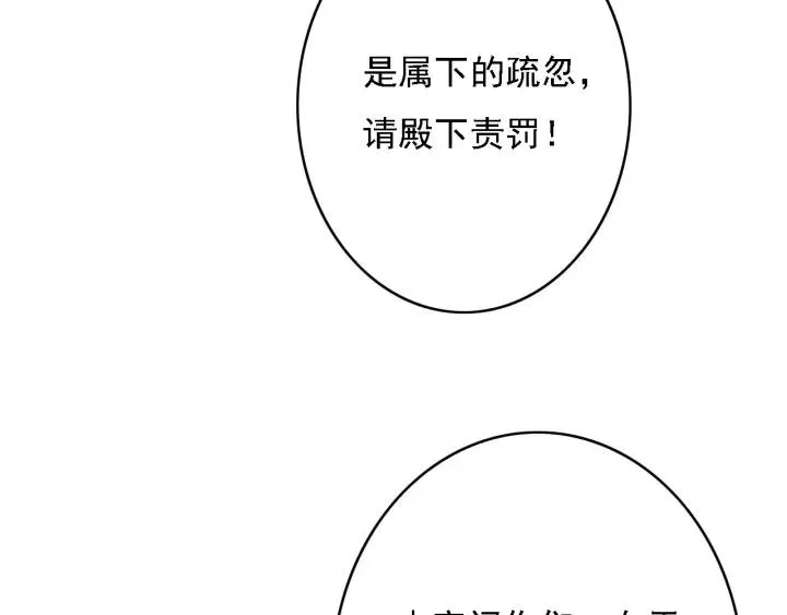 第47话 安歌的试探 第14页