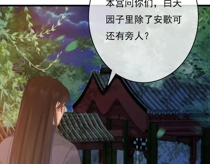 第47话 安歌的试探 第15页