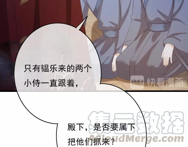 第47话 安歌的试探 第17页