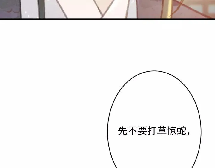 第47话 安歌的试探 第20页