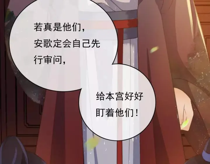 第47话 安歌的试探 第23页