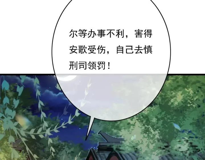 第47话 安歌的试探 第27页