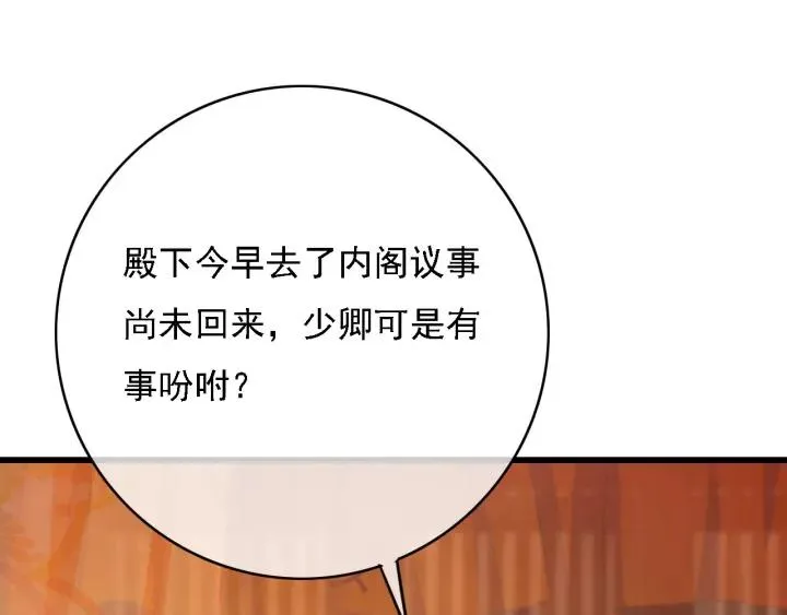 第47话 安歌的试探 第39页