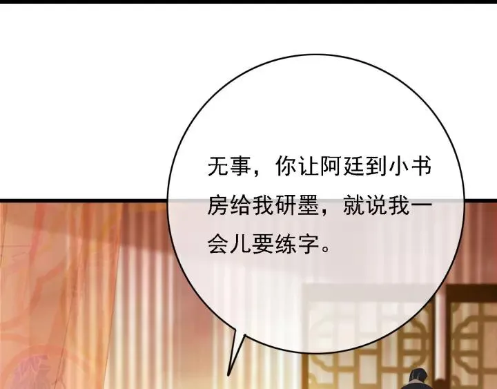 第47话 安歌的试探 第42页