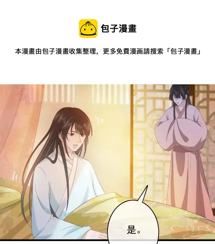 第47话 安歌的试探 第43页