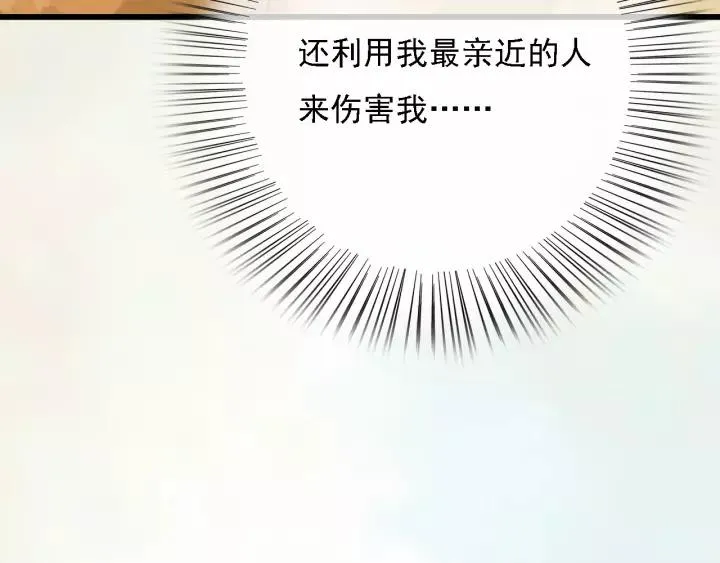 第47话 安歌的试探 第48页