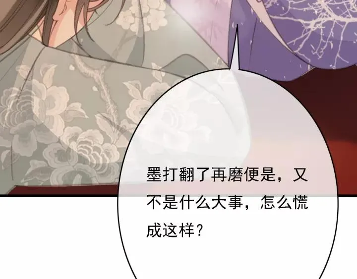 第47话 安歌的试探 第68页