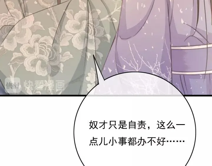 第47话 安歌的试探 第71页
