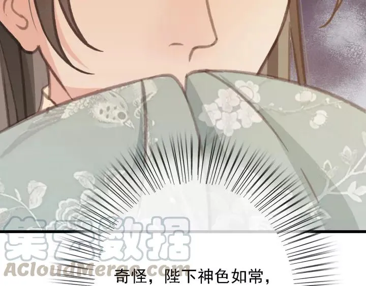 第47话 安歌的试探 第73页