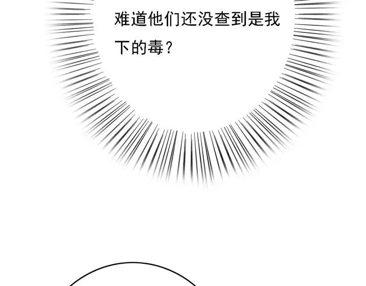 第47话 安歌的试探 第74页