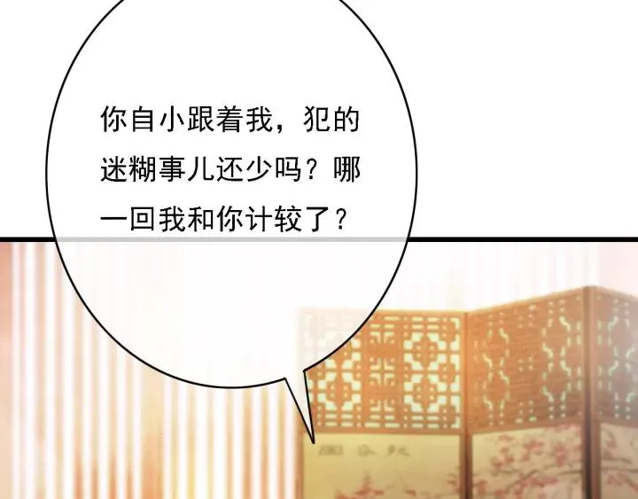 第47话 安歌的试探 第75页
