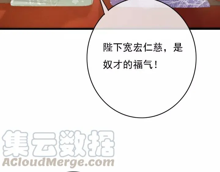 第47话 安歌的试探 第77页