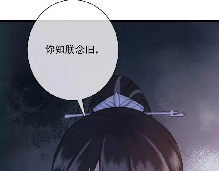 第47话 安歌的试探 第78页