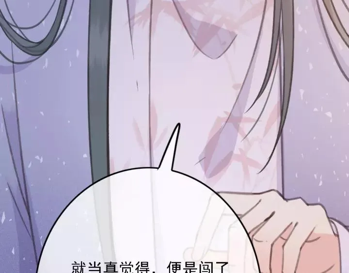 第47话 安歌的试探 第80页