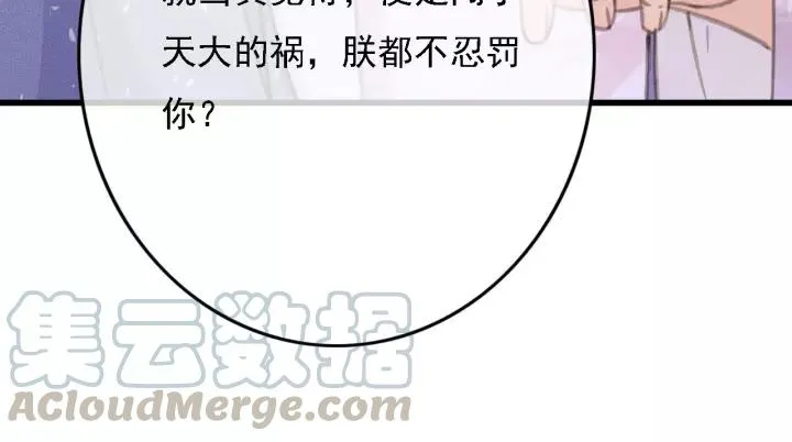 第47话 安歌的试探 第81页
