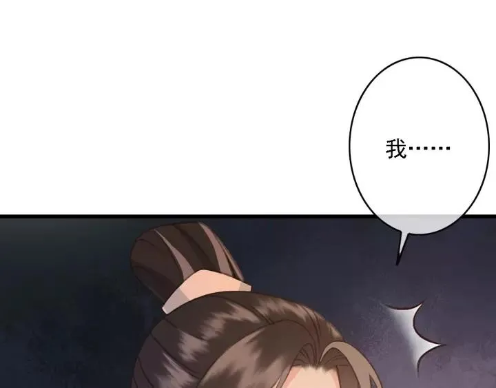 第47话 安歌的试探 第82页