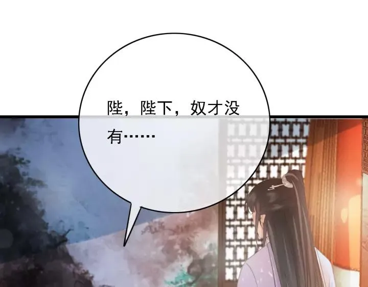 第47话 安歌的试探 第84页