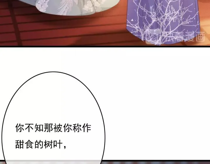 第47话 安歌的试探 第86页