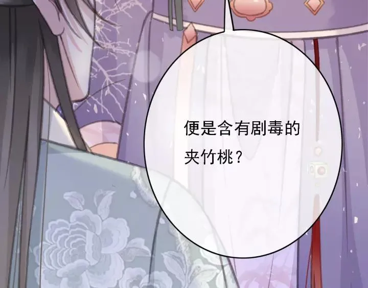 第47话 安歌的试探 第90页