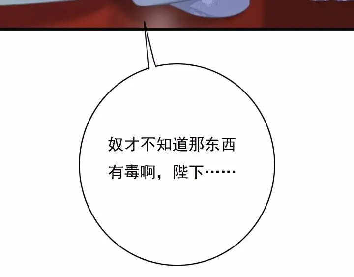 第47话 安歌的试探 第94页