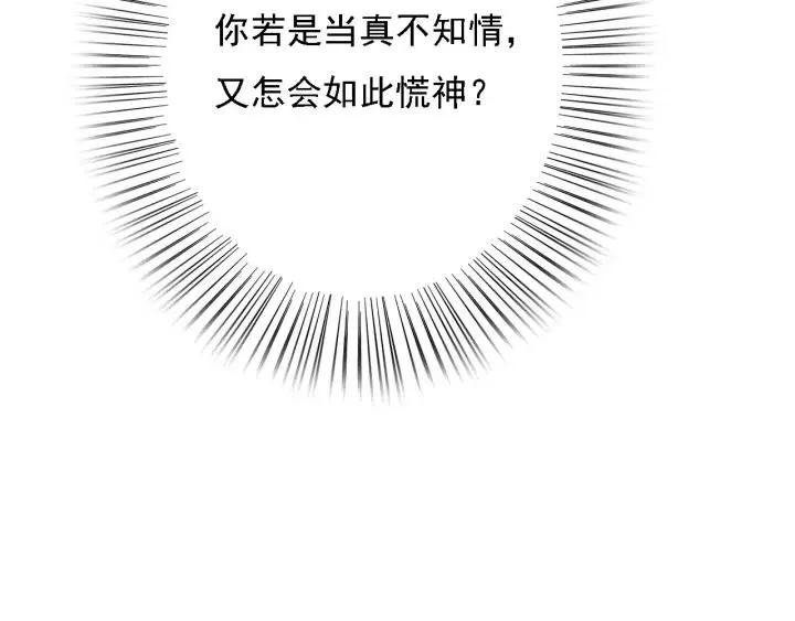 第47话 安歌的试探 第98页