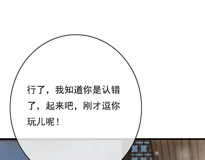 第47话 安歌的试探 第99页