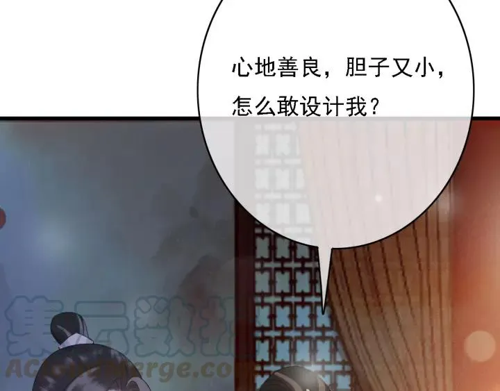 第47话 安歌的试探 第105页
