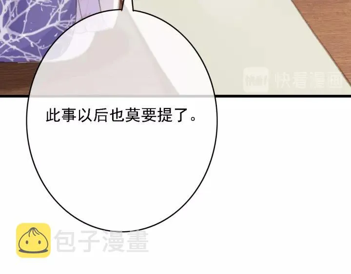 第47话 安歌的试探 第108页