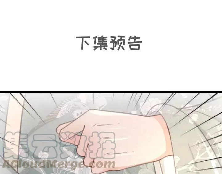 第47话 安歌的试探 第117页
