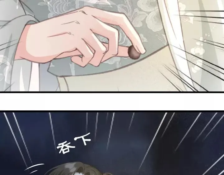 第47话 安歌的试探 第118页