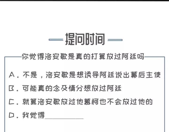 第47话 安歌的试探 第120页
