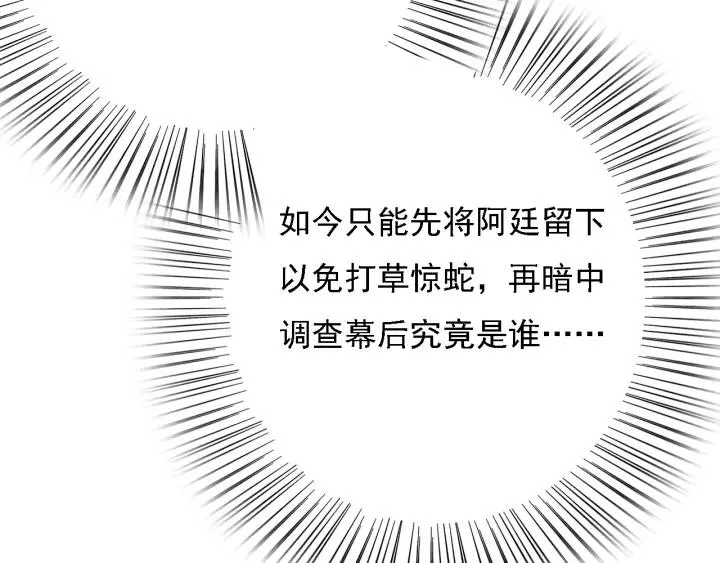 第48话 阿廷之死 第22页