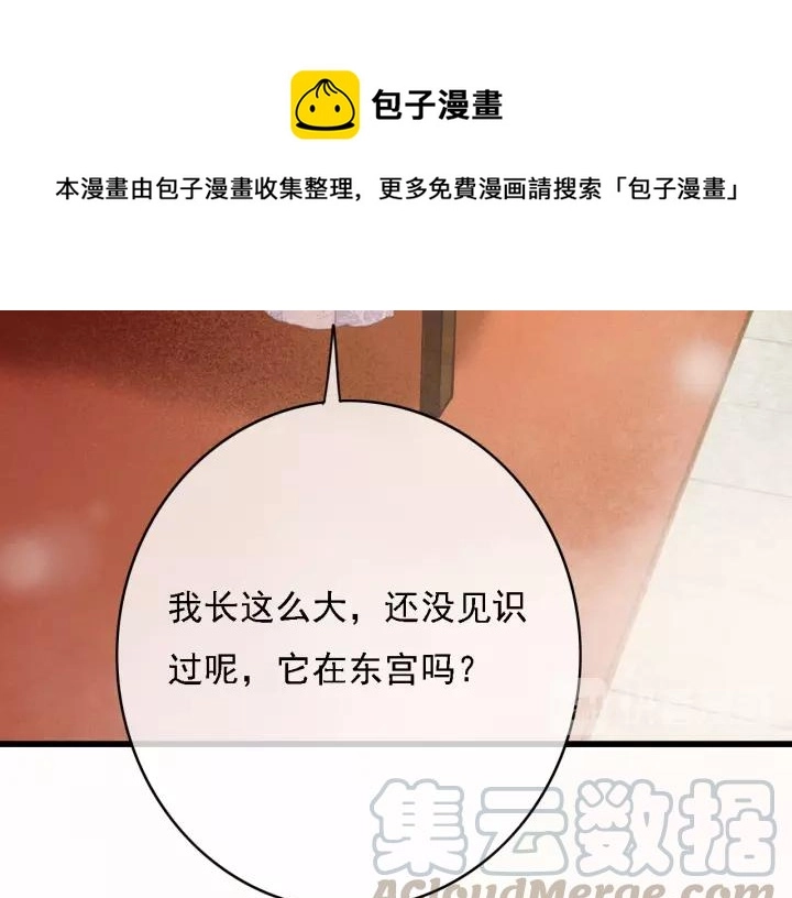 第48话 阿廷之死 第53页