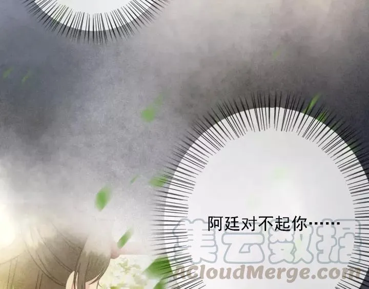 第48话 阿廷之死 第85页