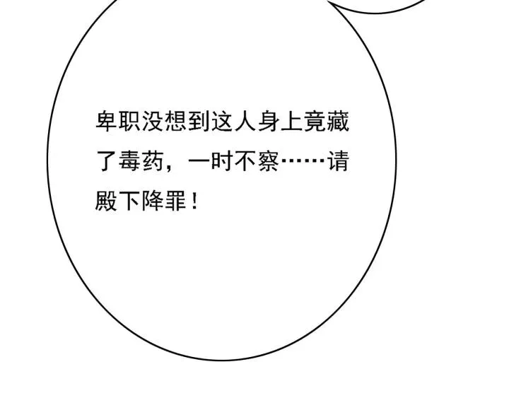 第48话 阿廷之死 第95页