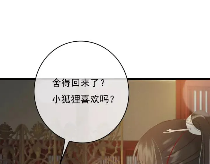 第49话 以唇渡食 第8页