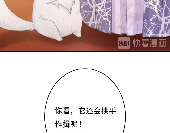 第49话 以唇渡食 第14页