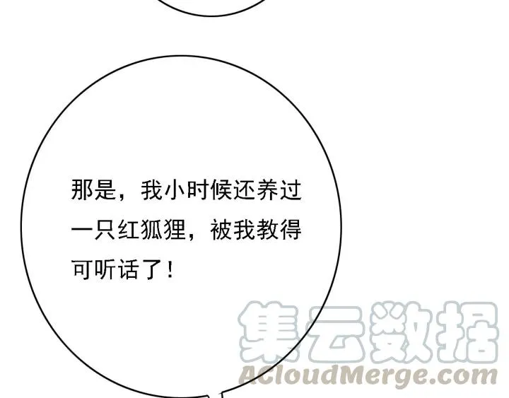 第49话 以唇渡食 第17页