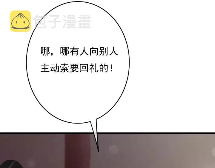 第49话 以唇渡食 第24页