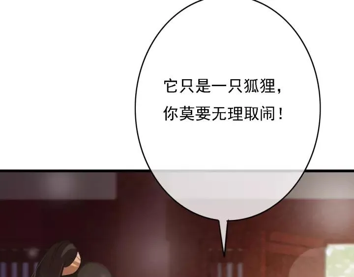 第49话 以唇渡食 第34页