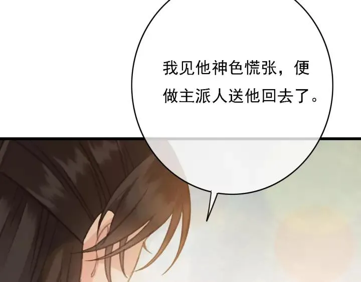 第49话 以唇渡食 第46页
