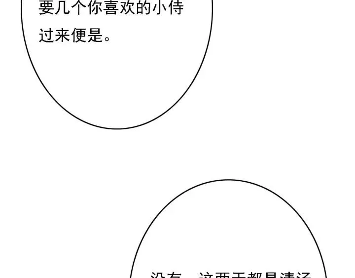 第49话 以唇渡食 第63页