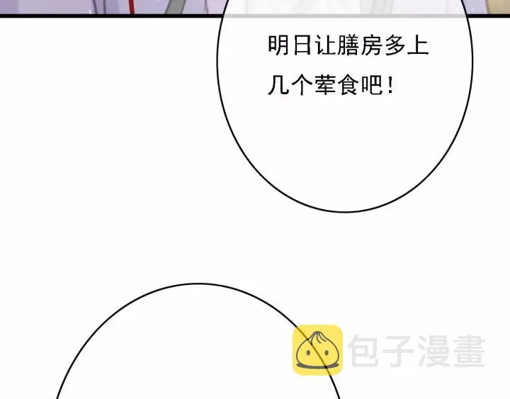 第49话 以唇渡食 第66页
